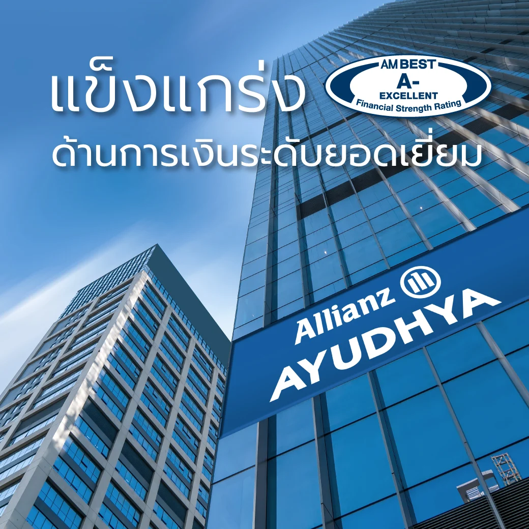 ข่าวสารจาก Allianz Ayudhya